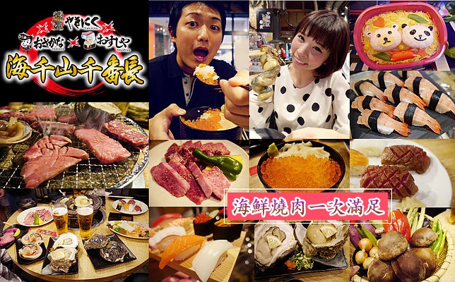 大阪美食 海千山千番長 高級和牛 伊勢龍蝦 海鮮燒肉一次滿足 大阪美食 海千山千番長 高級和牛 伊勢龍蝦 海鮮燒肉一次滿足